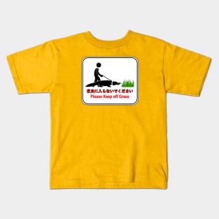 芝生に入らないでください (Please Keep Off Grass) Kids T-Shirt